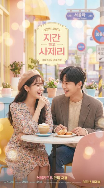 《咖啡遇上爱》高清热播视频海报